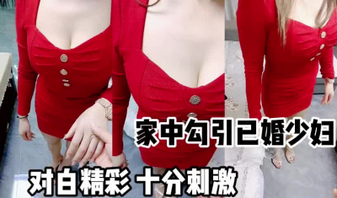 这奶子真大啊，衣服要包不住了，就喜欢干已婚少妇