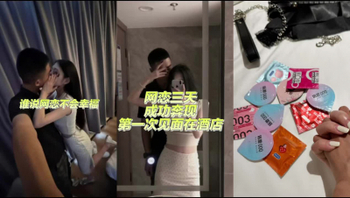 [原创]网恋奔现直接开炮！现场激情四射！高潮不断