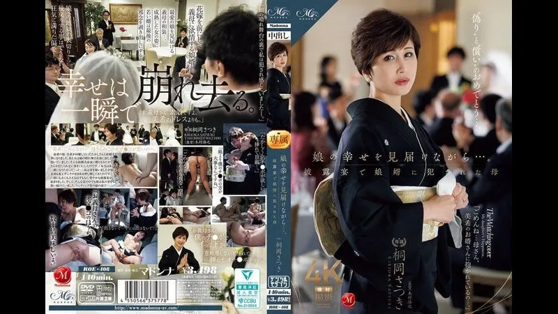FANZA限定 在见证女儿幸福的同时&hellip;在婚宴上被女婿侵犯的母亲