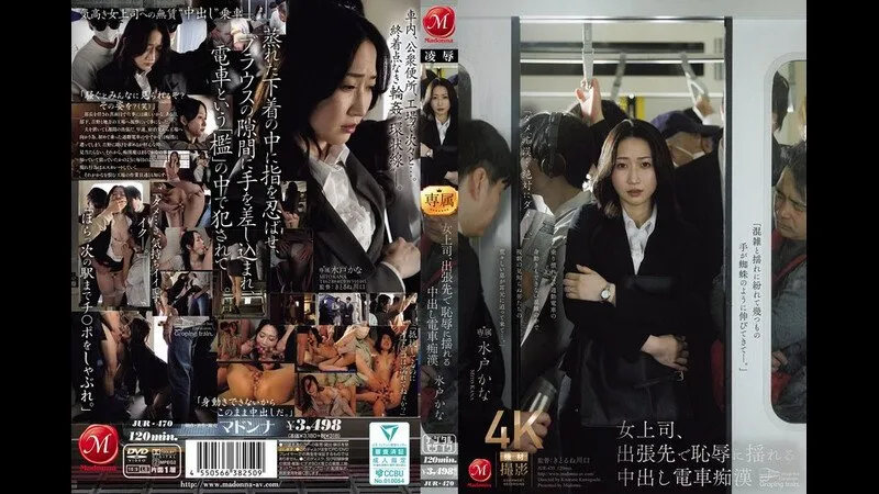 女上司，出差途中在羞辱中摇摆的内射电车痴●