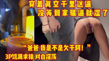 大三性瘾母狗学姐千里送3P第二弹超多骚话