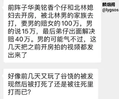 华美铭香 北林媳妇玩别人媳妇被抓赔了40W！男的气不过 把之前开房拍的视频都发出来了！0