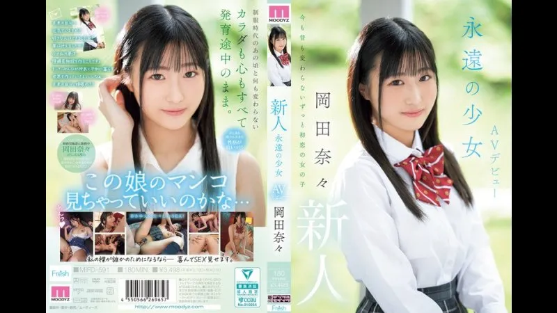 新人 永远的少女AV出道