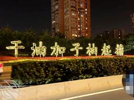 【凡夫原创】京韵骚妈第51集-撸起鸡巴加油干