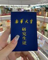现在是大学生贵还是研究生贵呀