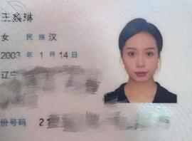 真实分享骚母猪王鑫琳(多图 已完成百人斩)附身份证