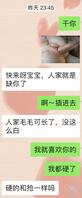 偷看妈妈手机,发现了骚妈的一面。0
