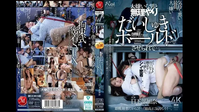 被迫和最讨厌的男人亲密接触…