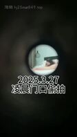 凌晨门口偷拍