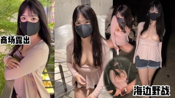 （原创）带着人妻第一次尝试商场露出海边野战！差点被保安发现