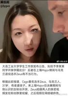 李欣莳和前csgo46岁职业选手zeus约炮后续 2