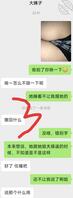 今晚和大姨子聊天记录2