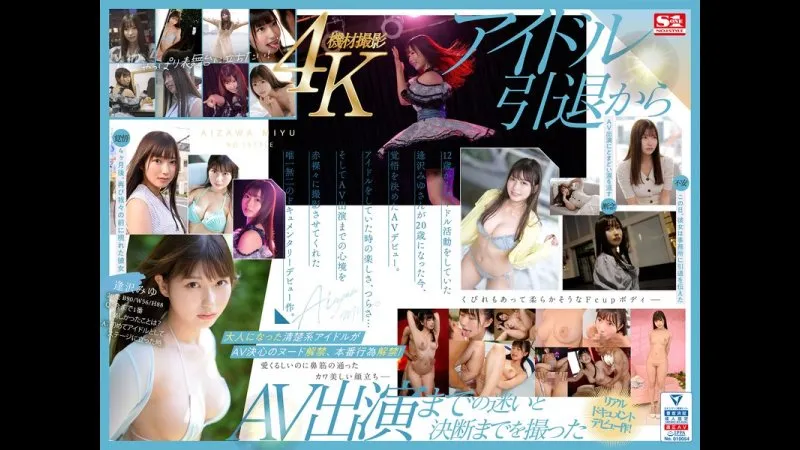 新人NO.1 STYLE 逢泽美优 AV出道真实偶像的AV转型，完整记录