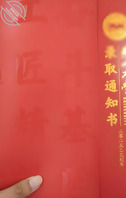 妈妈登拿到录取通知书，睡得很开心0