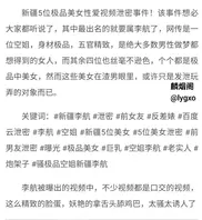 新疆空姐李航不雅报告 0