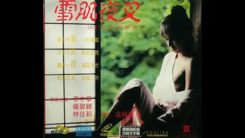 雪肌夜叉