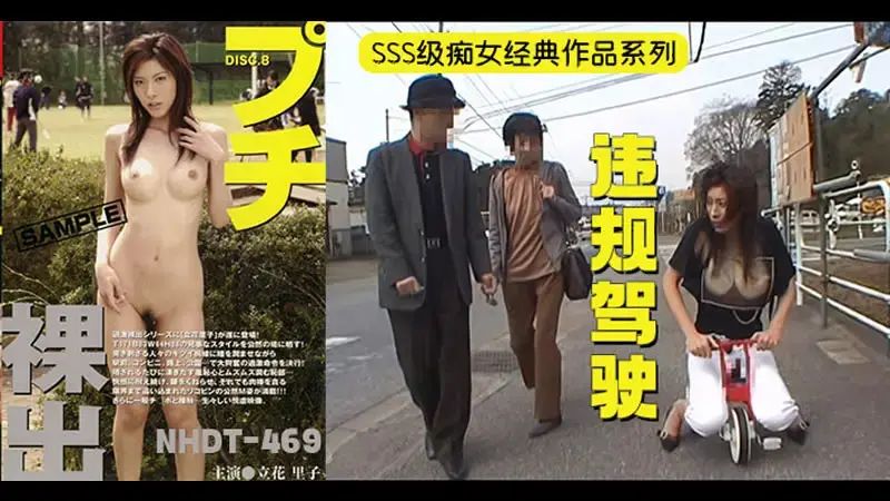 违规驾驶