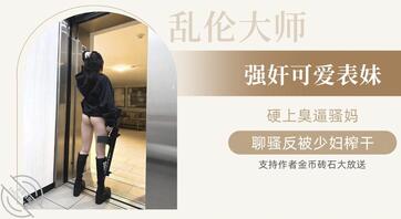 我对妹妹的爱不止那么简单如此一般从强奸到稀疏平常0