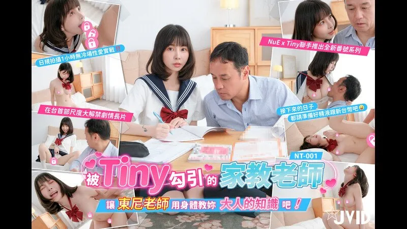 被Tiny勾引的家教老师