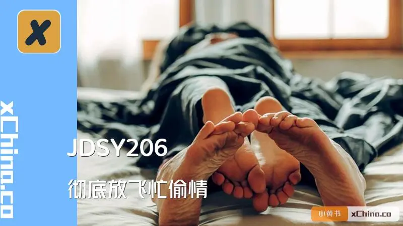 彻底放飞忙偷情
