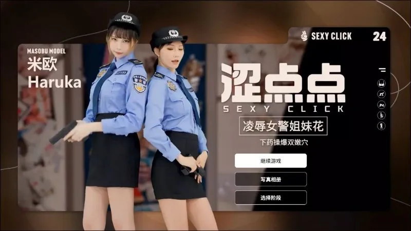 麻豆真人游戏 涩点点 凌辱女警姐妹花 Vol.1