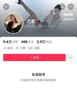 抖音网红尤雾被富二代包养曝光 0