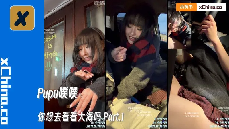 你想去看看大海吗 Part.1