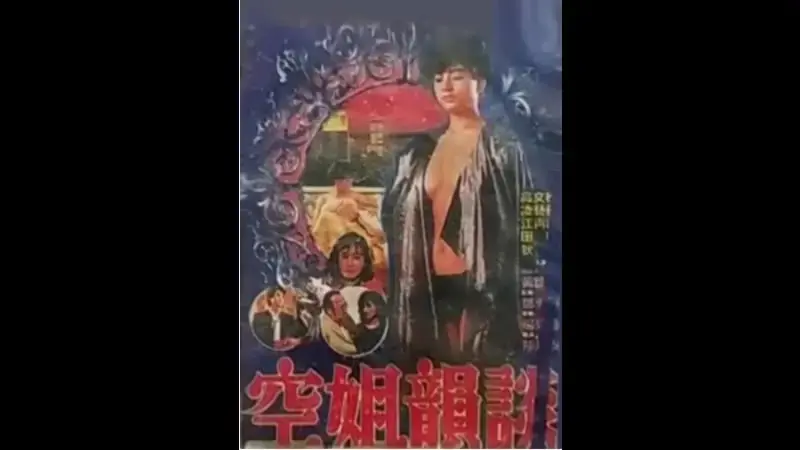空姐韵谈