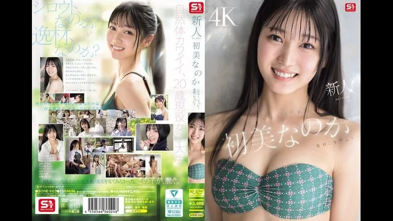 新人NO.1 STYLE 初美菜乃花 究竟是素人，还是难得一见的逸材？0