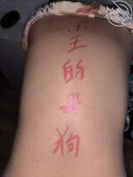 绿帽人妻。喜欢这种刺激，来看看我老婆吧，喜欢被羞辱2