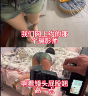 帮美女拍私房照，一边拍一边脱衣服，说这次免费给她拍，就给我操一次0