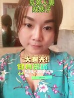自己编辑的视频总是不通过，四川自贡人妻母狗陈红 认识可操