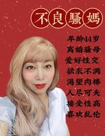 母狗妈妈求肏1