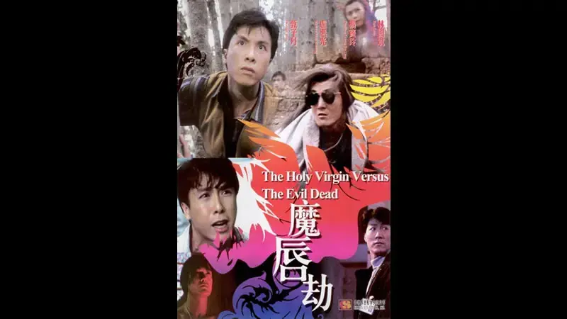 魔唇劫
