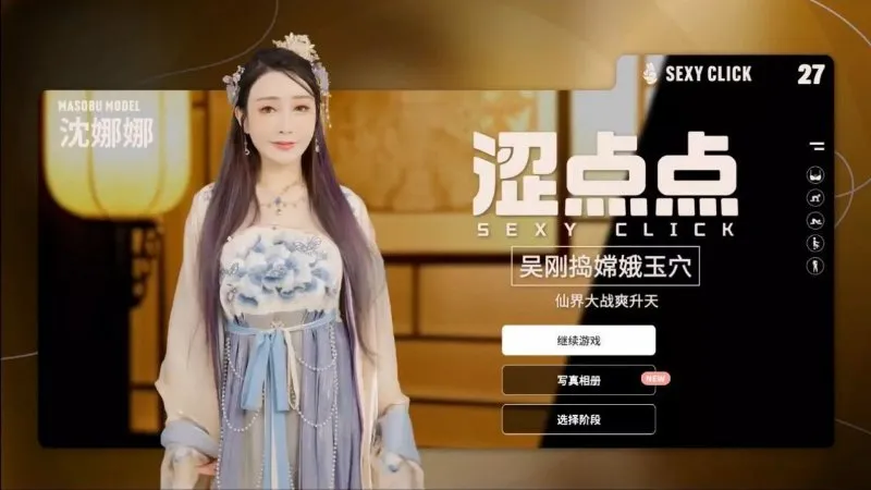 麻豆真人游戏 涩点点 吴刚捣嫦娥玉穴 游戏录屏 Vol.1