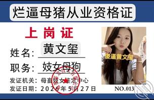 领取妓女上岗证2