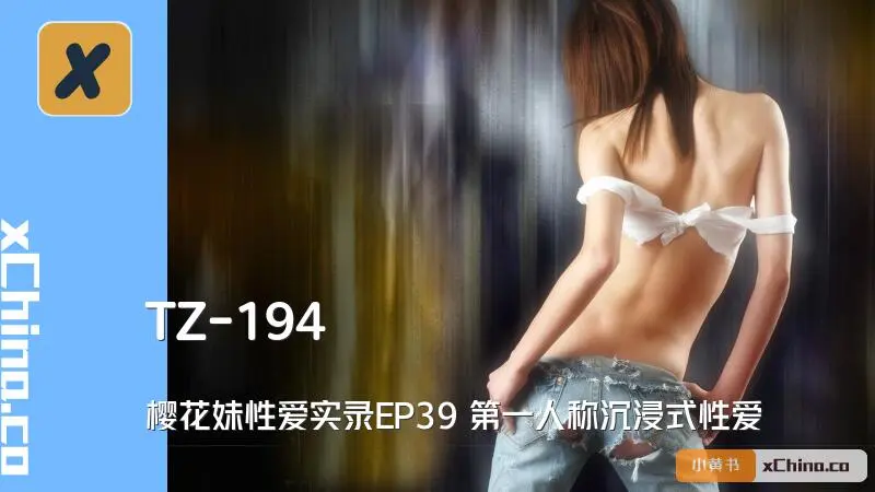 樱花妹性爱实录EP39 第一人称沉浸式性爱