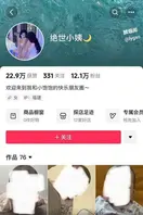 绝世小姨抖音382万粉丝男网红九红被曝婚内出轨0