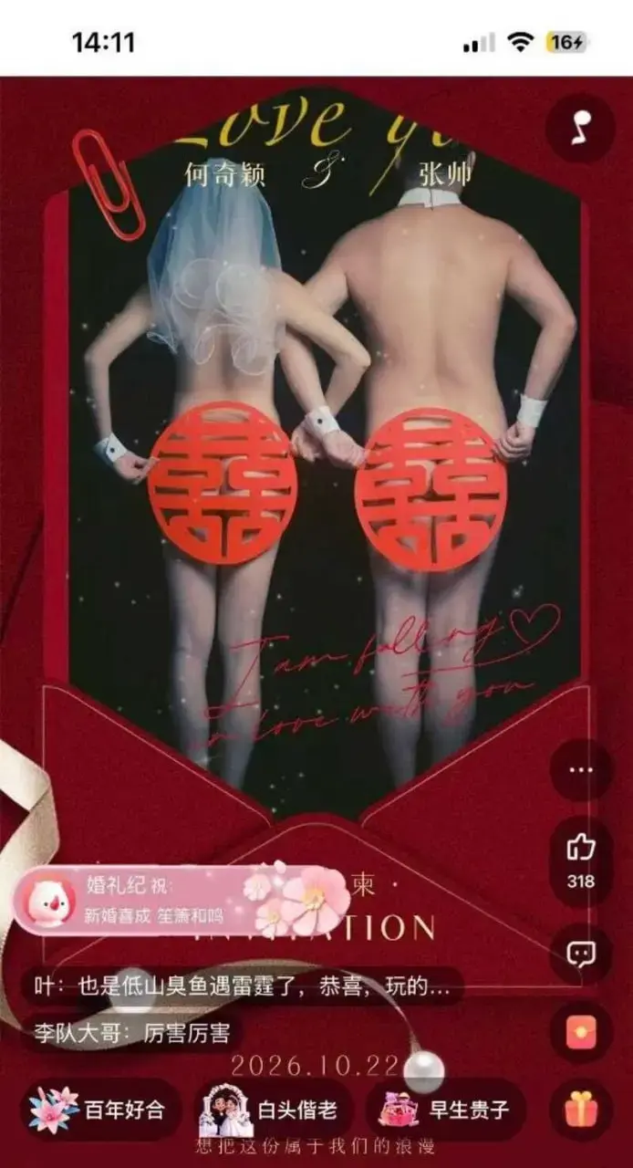 何奇颖和张帅的结婚请帖在&ldquo;婚里纪&rdquo;挂网，日期2026年10月22日。封面二人背对镜头，女方戴头纱，男方赤膊，臀部贴红双喜，文案&ldquo;我坠入爱河&rdquo;