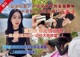 【50分原创】和姐姐户外钓鱼水库边激情开操，狗喝水式舔逼狂喷不止（6钻）0
