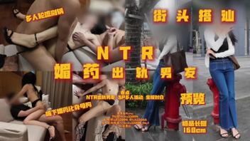 [原创]NTR搭讪高跟素人御姐白天出轨男友媚药被轮流发泄