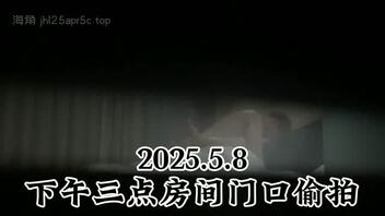 下午三点房间门口偷拍