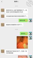 来自继女的聊天记录