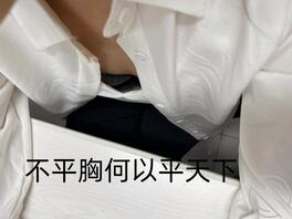 入职舅妈公司以后我跟他就是同事了（附偷拍照）1