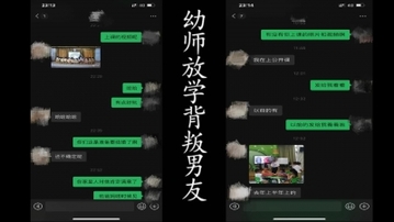 附上课的视频！真实幼师放学后就来酒店背叛男友了，