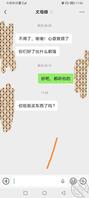 6.想上丈母娘之今天聊天