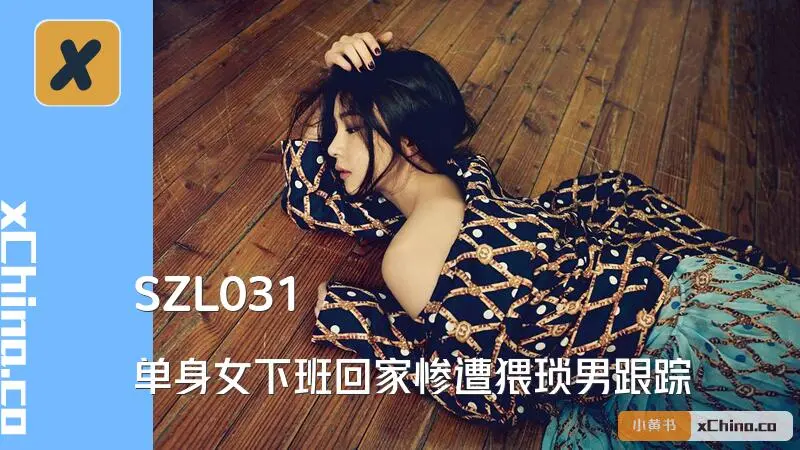 单身女下班回家惨遭猥琐男跟踪