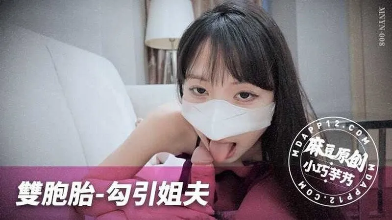双胞胎勾引姐夫