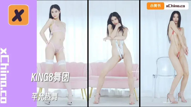 芊允热舞