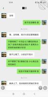 正月初八 终于截图到我老婆和我爸聊天记录1